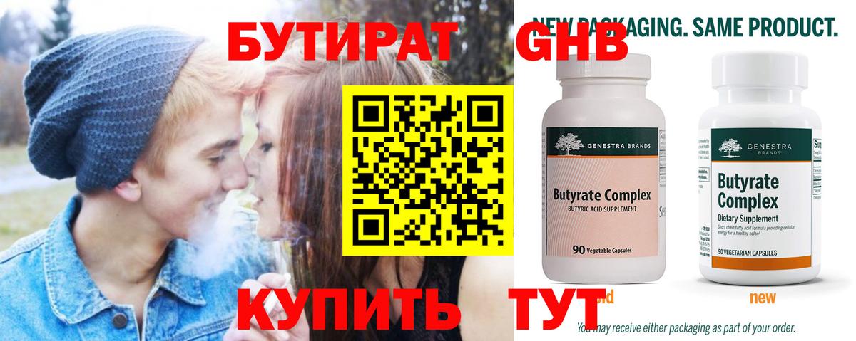 Бутират  Бутират бутик  Вход с VPN  Ипатово 