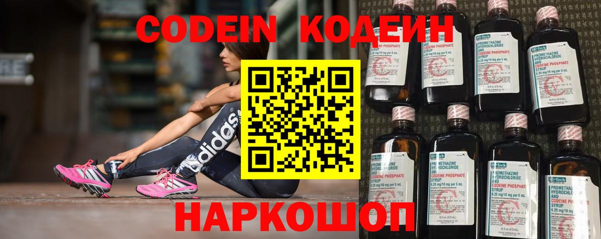 Кодеин напиток Lean (лин)  Вход с VPN  Ипатово  Кодеиновый сироп Lean напиток Lean (лин) 