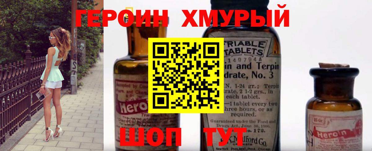 ГЕРОИН хмурый Ипатово